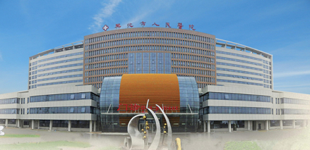 兴化市人民医院