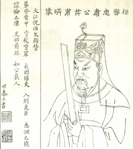 刘珙像 