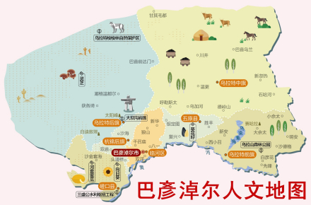 巴彦淖尔人文地图
