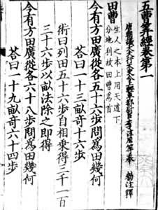 《五曹算经》