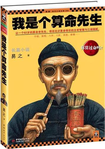 算命先生