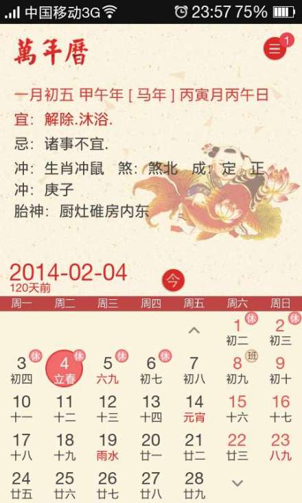 万年历
