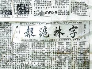 《字林沪报》