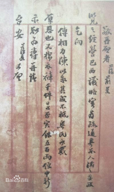 信札