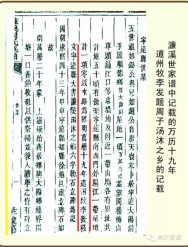濂溪世家谱中记载