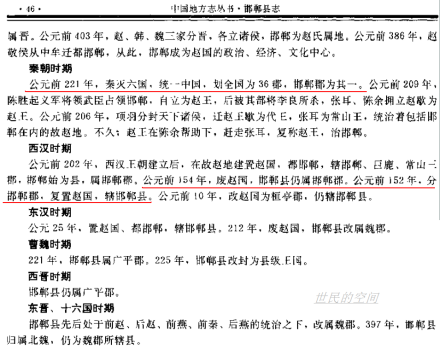 1993年《邯郸县志》第一章建置沿革