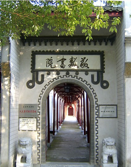 敬敷书院