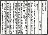 《安南志略》书影