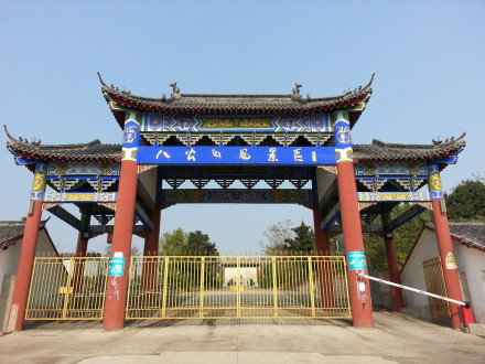 八公山风景区