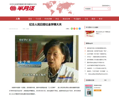 《半月谈》纪念金学曙同志