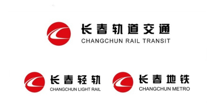 长春轨道交通标志