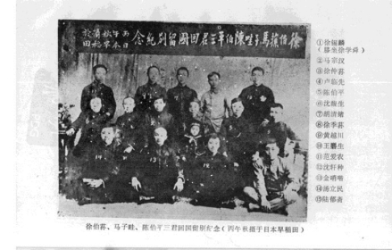 徐锡麟与陈伯平等合影