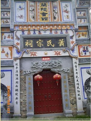 萧氏宗祠