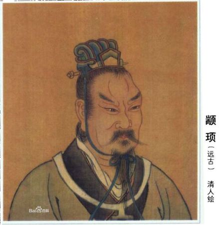 颛顼 