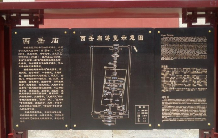 西岳庙游览示意图