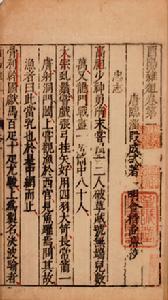 段成式笔迹