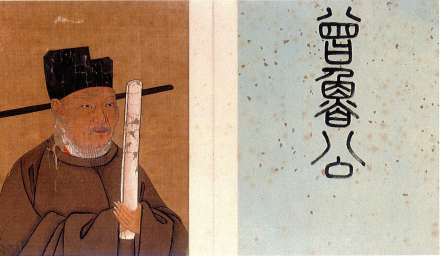明《唐宋名臣半身像册》中的曾公亮像及题字，藏于北京故宫博物院 