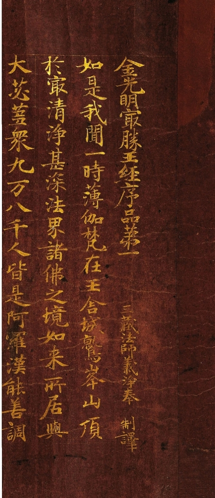 金光明经