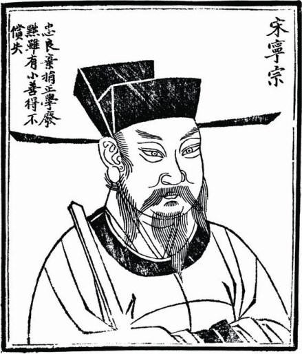 宋宁宗