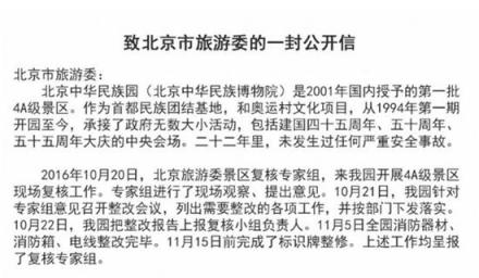 中华民族园网站截图