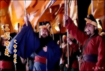 《三国演义》中的黄巾起义