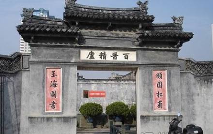 玉海楼