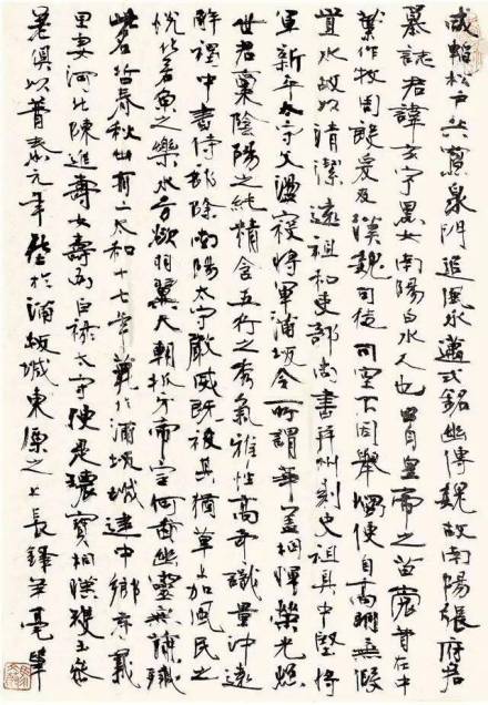 临《张黑女墓志》 