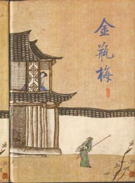 《金瓶梅》