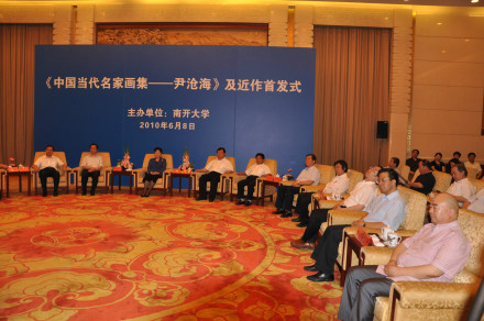 《中国当代名家画集——尹沧海》