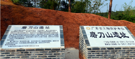 磨刀山遗址 