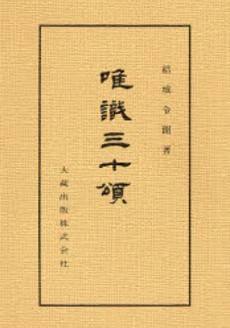 唯识三十颂