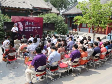 周汝昌纪念馆筹建暨子女捐赠新闻发布会