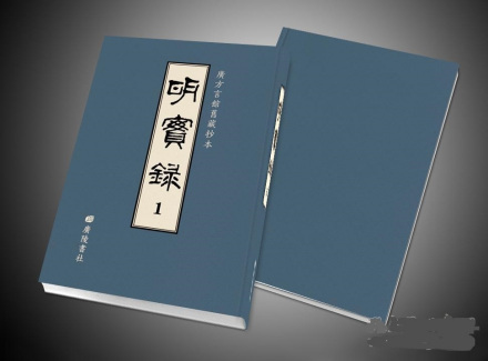 广方言馆—《明实录》