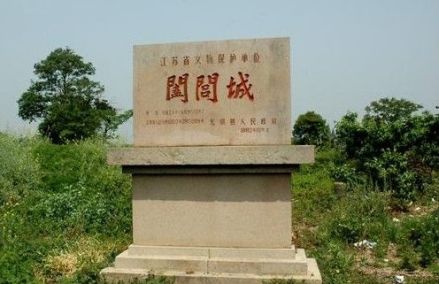 吴王阖闾时期造建的阖闾城 
