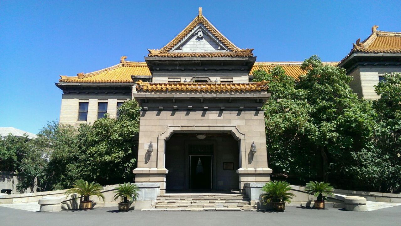 伪满皇宫