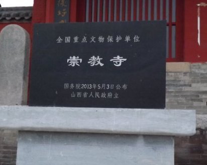 马厂崇教寺遗址碑