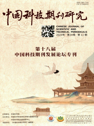 《中国科技期刊研究》