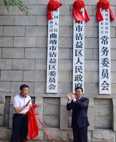 撤县设区，挂牌成立