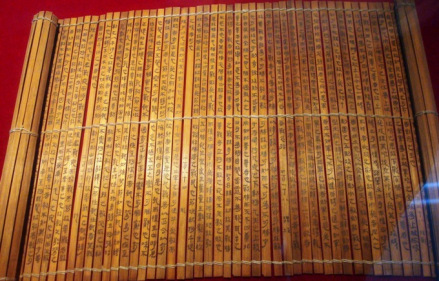 《银雀山汉墓竹简》复制品 
