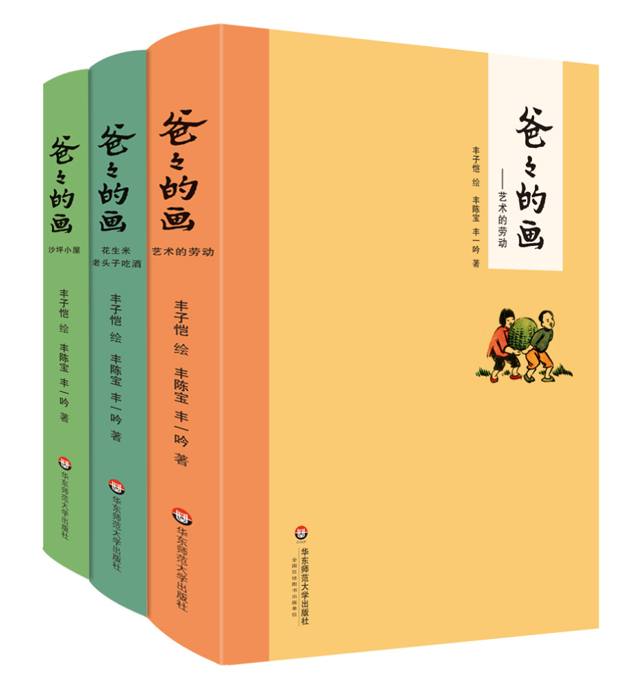 《爸爸的画》
