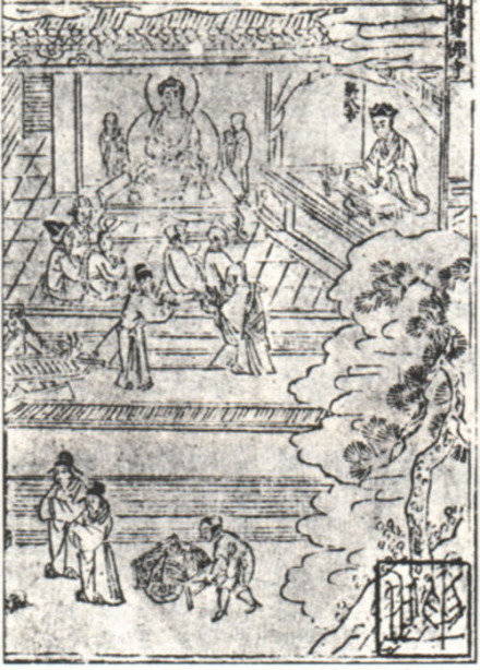萧衍（右上）舍身同泰寺图 