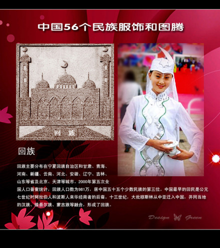 回族