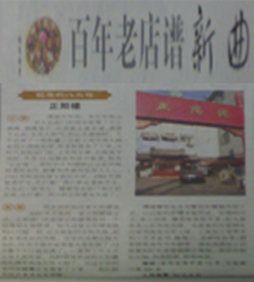 正阳楼