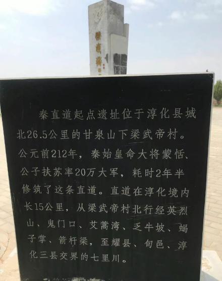 秦直道起点遗址介绍