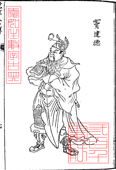 窦建德
