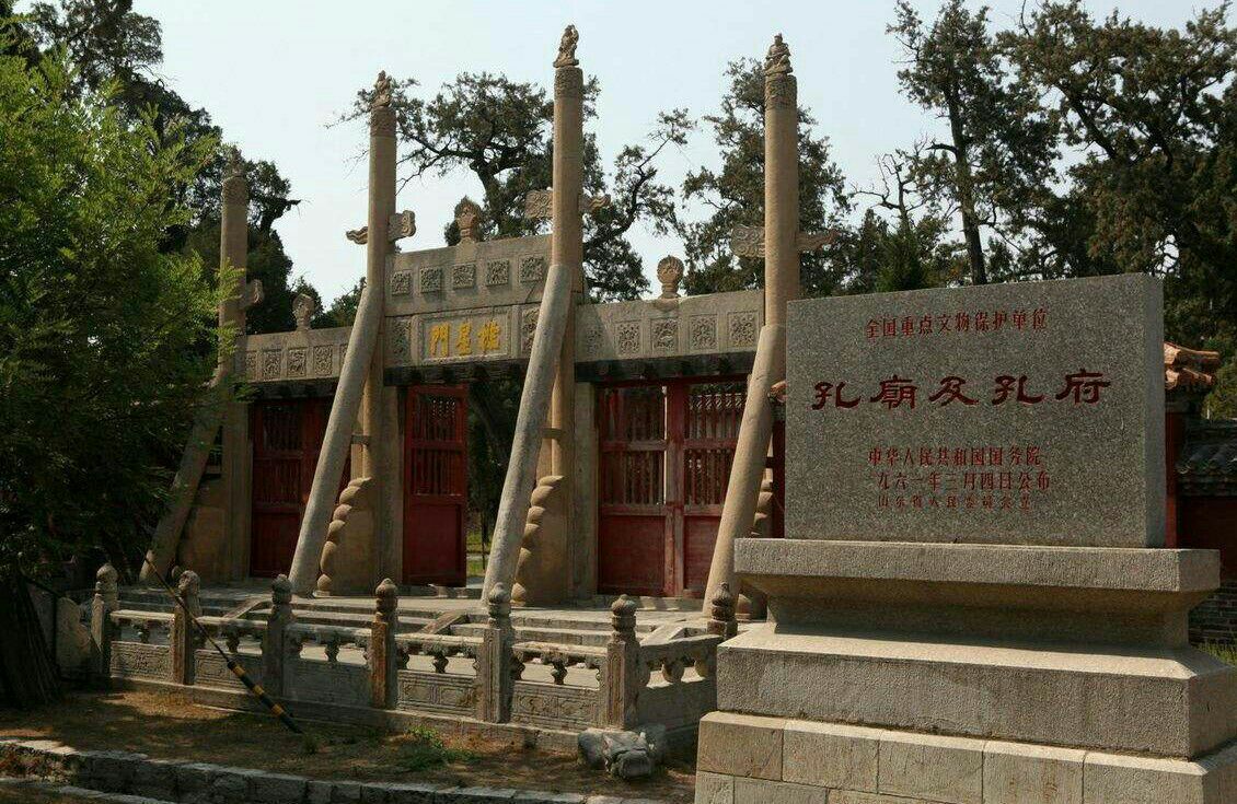 孔庙及孔府