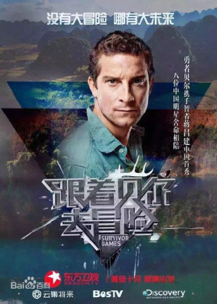 贝尔·格里尔斯