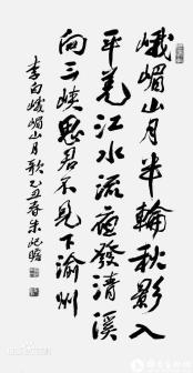 行书李白诗
