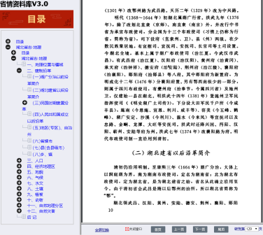 湖北省志地理第129页