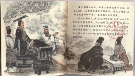 焚书坑儒插图